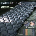 コンパクトエアーベッド 折りたたみ キャンプ 防災 アウトドア 車中泊マットコンパクト ふわふわ おすすめ 防水 マット ベッド お昼寝 テント泊 簡易ベッド ...