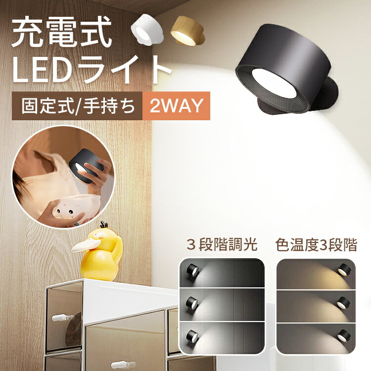 乐天商城 - ライト LEDライト ブラケットライト 照明 ランプ スポットライト 壁ライト 3段階調光調色 360°照明角度調整 コードレス 工事不要 ウォールライト 玄関ライト 壁取付ランプ 間接照明 壁掛け照明 おすすめ おしゃれ 送料無料