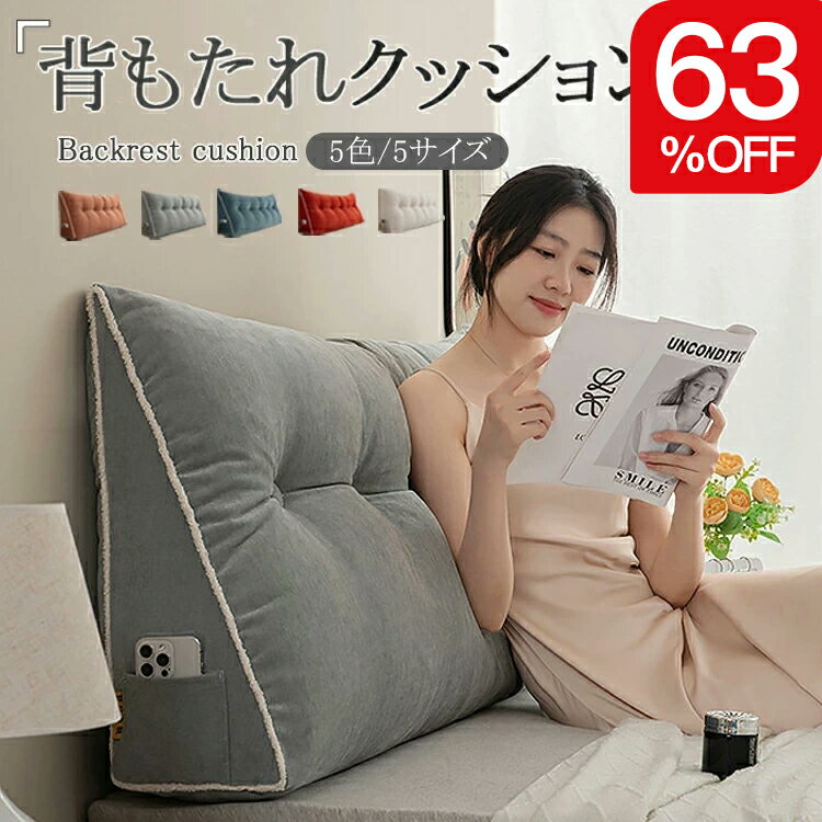 全5色/全5サイズ 背もたれ クッション シェニール生地 ベッド 三角クッション ソファー 腰枕 ベッド用 リラックスクッション 傾斜 テレビ 大きいサイズ インテリア ベッド用 多機能 父の日 母の日 家庭用 背もたれクッション ベッドサイズ 読書 映画鑑賞 寝ながら ロング