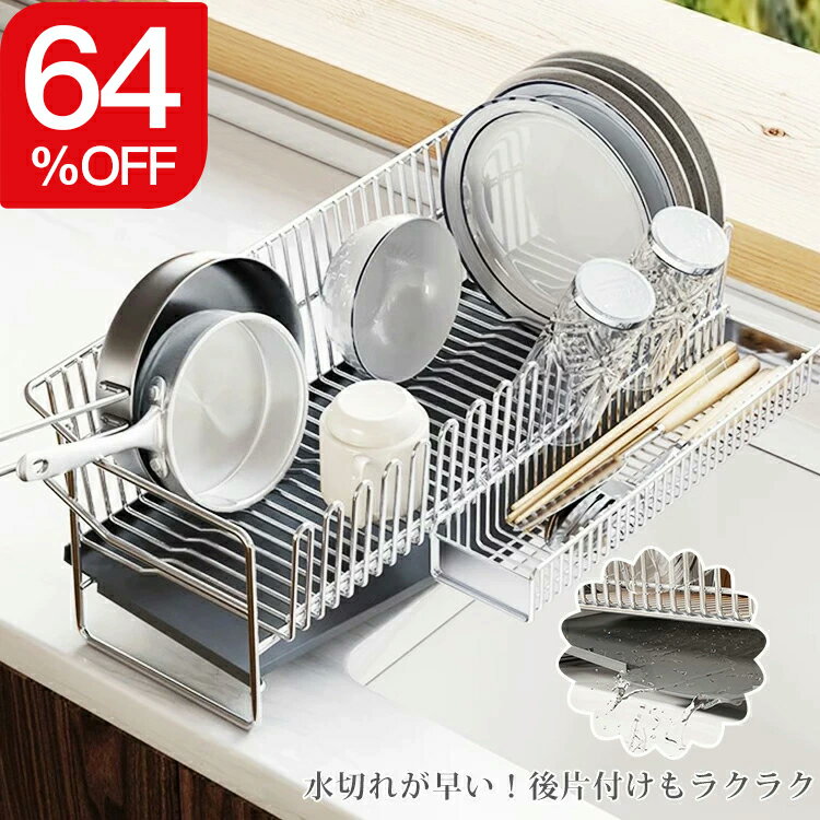 「高品質＆大人気商品」水切りラック ステンレス 水切りかご 大容量 水切りカゴ シンク上 横置 水を自動で流すトレー付き キッチン 省スペース 組み立て簡単 箸置き 自動排水 台所 収納 食器 洗い おしゃれ 流れる 棚 北欧 食器棚 新生活 抗菌