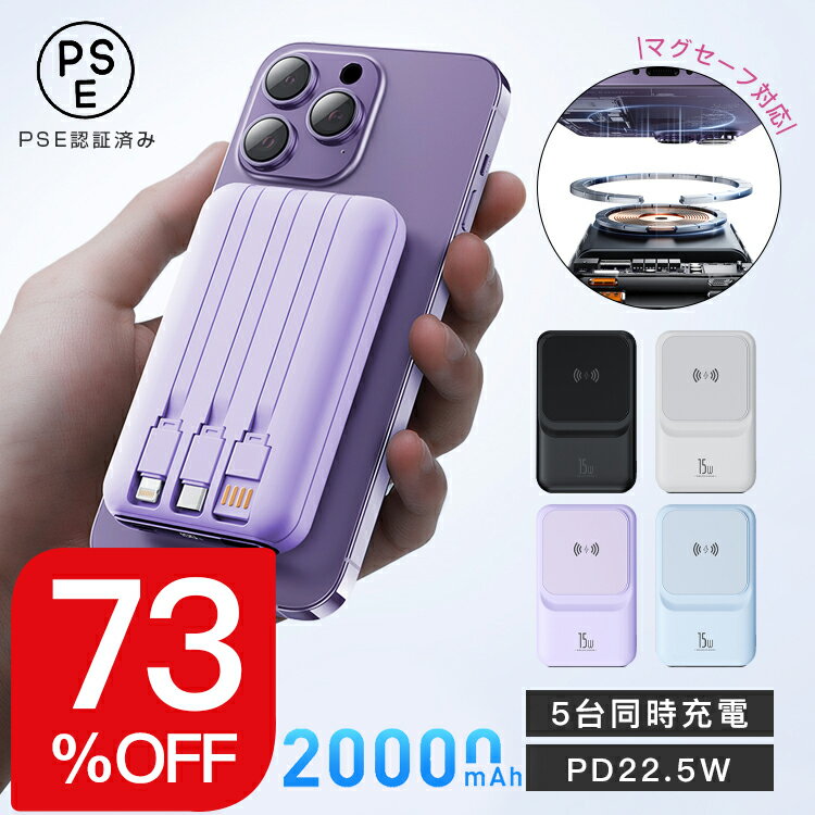 「低価格＆高品質」PD 22.5W高出力 20000mAh モバイルバッテリー マグセーフ magsafe 軽量 小型 モバ充 ワイヤレス出力 同時充電 18W高速蓄電 残量目安デジタル表示 薄型ボディ 過充電保護 機内に持ち運び 送料無料