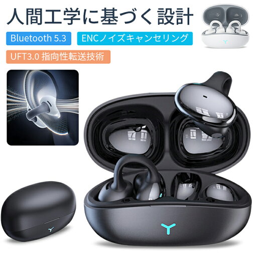 即納 ノイズキャンセリング 完全ワイヤレス ワイヤレスイヤホン 左右分離 耳かけ 耳挟み 軽量 高音質 通話可能 bluetooth iphone プレゼント 瞬間接続 快適 音漏れ防ぐ 耳掛け式 ヘッドホン 小型 軽量 高音質 マイク 表示 通話 プレゼント 短期旅行 出張 骨伝導 即納 ノイズキャンセリング 完全ワイヤレス ワイヤレスイヤホン 左右分離 耳かけ 耳挟み 軽量 高音質 通話可能 bluetooth iphone プレゼント 瞬間接続 快適 音漏れ防ぐ 耳掛け式 ヘッドホン 小型 軽量 高音質 マイク 表示 通話 プレゼント 短期旅行 出張 骨伝導