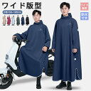 レインコート 自転車 通学 通勤 リュック 保育園 レインポンチョ 反射テープ アウトドア キャンプ 防災 バイク 安全ロング丈 クリア視野 新生活 レディース...