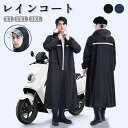 レインコート 前開き 自転車 通学 通勤 リュック 保育園 レインポンチョ アウトドア キャンプ 防災 バイク 安全ロング丈 クリア視野 新生活 レディース メ...