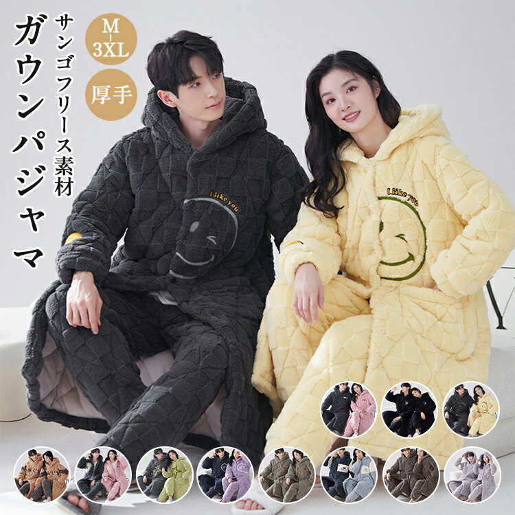 パジャマ カップル 着る毛布 大人用 モコモコパジャマ フード付き レディース メンズ ルームウェア 修学旅行 もこもこ お揃い 夫婦 可愛い 大きいサイズ 冬...