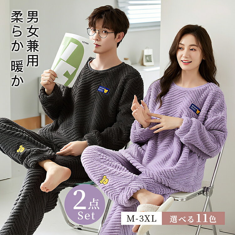 パジャマ メンズ＆レディース 冬用 フランネル ペアルームウェア カップル ゆったり 可愛い キャラクター 着る毛布 大人用 セットアップ モコモコパジャマ 修学旅行 もこもこ お揃い 夫婦 可愛い 大きいサイズ 冬 かわいい 部屋着 寝間着 暖かい あったか 裏起毛