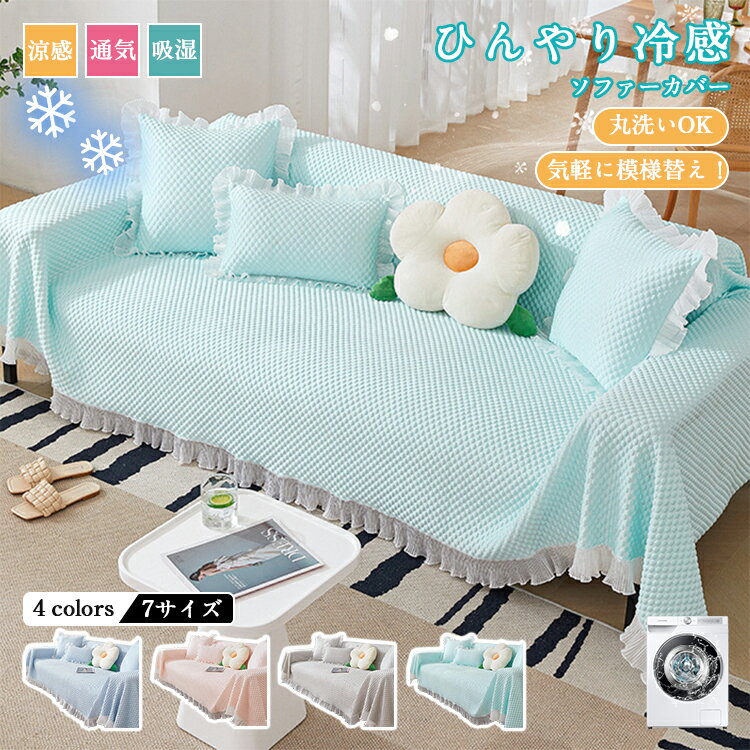 冷感 ソファカバー ひんやり ビーズクッション 夏 万能 クリーム色 ワイドサイズ ビーズ 夏用 クッションカバー オールシーズン ラージサイズ ラージサイズ ベージュ フルカバー 3人掛け 1人掛け 2人掛け 4人掛け シンプル おしゃれ かわいい かけるだけ 犬猫対策