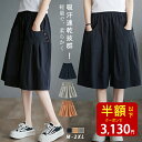 「クーポン利用で3130円」ハーフパンツ レディース 膝下丈 夏 涼しい チノパンツ ボトムス 大人 ゆったり 薄手 ワイド シンプル カジュアル お洒落 ポケット付き 体型カバー ウエストゴム 30代 40代 50代 60代 ブラック グリーン オレンジ M L XL 2XL