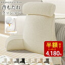 「クーポン利用で4180円」全8色/全3サイズ 背もたれ クッション ベッド ソファー 腰枕 ベッド用 リラックスクッション 傾斜 テレビ 大きいサイズ インテ...