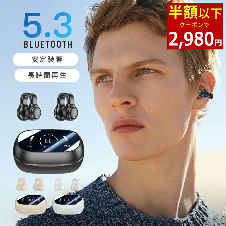 【クーポンで最安2,980円】即納 完全ワイヤレス ワイヤレスイヤホン クリップ型 左右分離 耳かけ 耳挟み 軽量 高音質 通話可能 bluetooth iphone プレゼント 瞬間接続 快適 音漏れ防ぐ 耳掛け式 ヘッドホン 小型 軽量 高音質 マイク 表示 通話 プレゼント 短期旅行 出張
