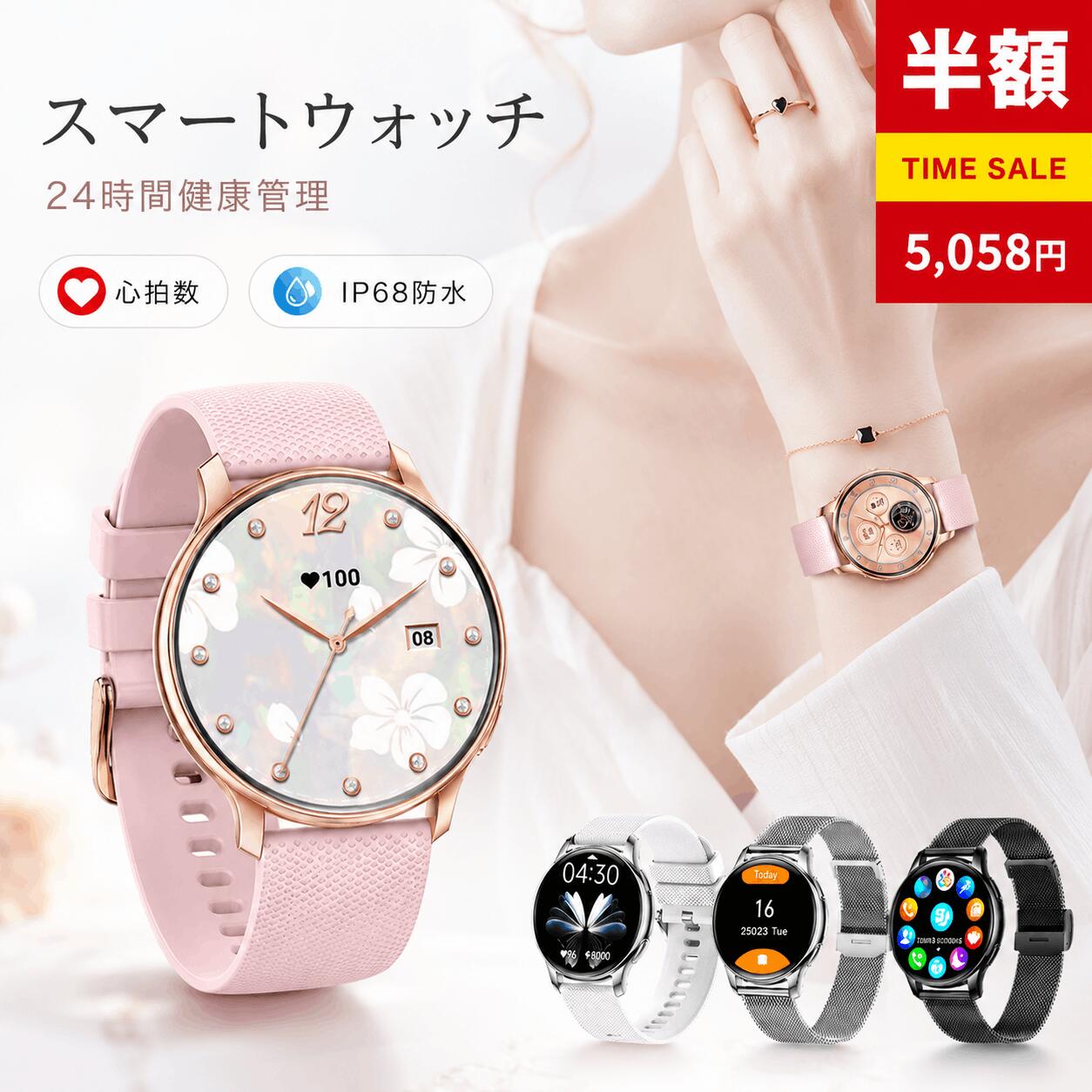 【楽天スーパーSALEで最安5,058円】即納 スマートウォッチ レディース メンズ 腕時計 通話機能 常時表示 おしゃれ 日本語 日本製 ios android 歩数計 心拍計 血中酸素 計測 健康管理 モニター 運動記録 SNS LINE 着信通知 音楽 プレゼント