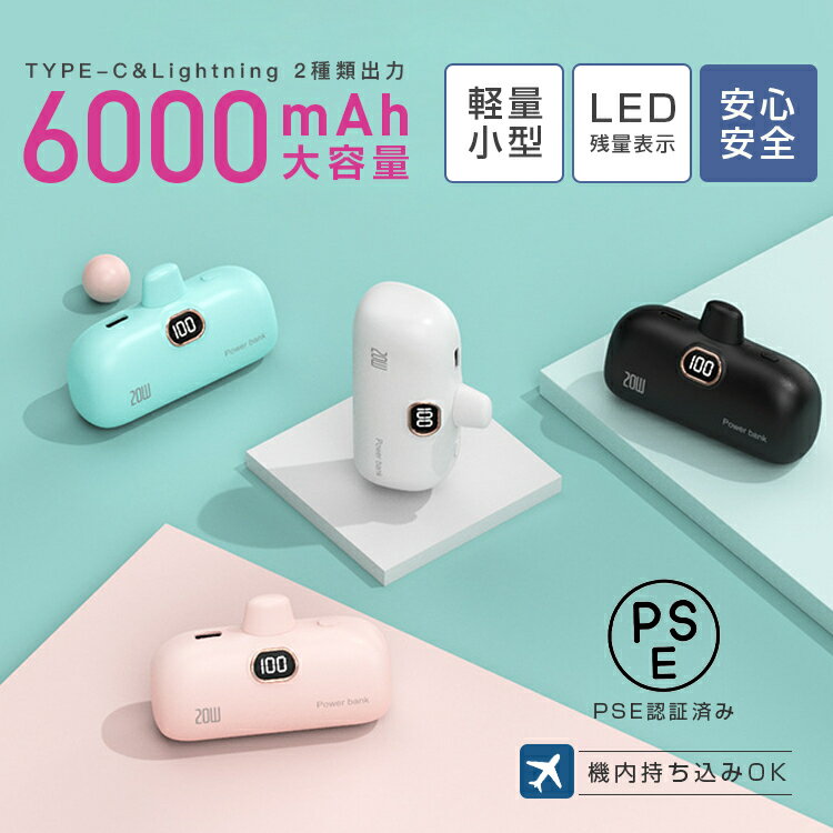 即納 モバイルバッテリー 小型 軽量 急速充電 スマホ充電器 2.1A高出力 充電 携帯充電器 iPhone/Android各種対応 PSE認証済 モバ充 安心...