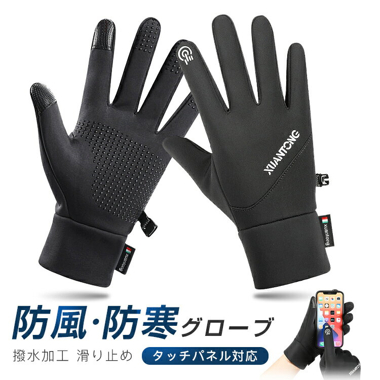 即納 防寒グローブ レディース メンズ 手袋 手ぶくろ グローブ スマートフォン対応 撥水加工 防風防寒 ..