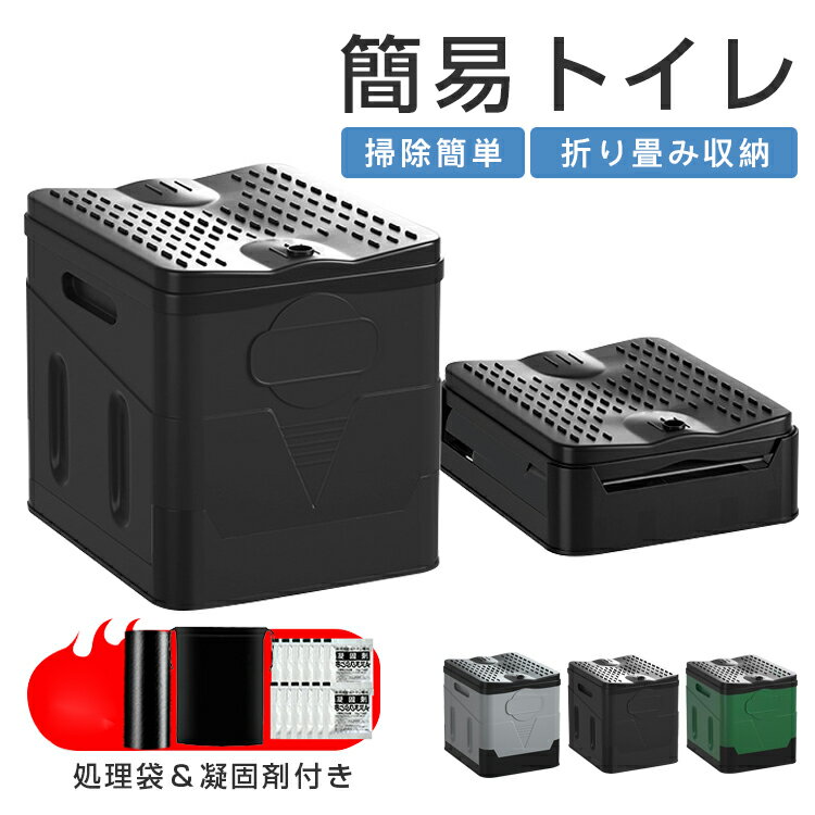 簡易トイレ 非常用 グッズ ポータブル 車中泊 キャンプ アウトドア 折りたたみ トイレ 防災 介護 登山 避難 緊急 仮設 携帯 防災トイレ 折りたたみ 持ち運び ポータブル 凝固剤付 排便袋付 携帯トイレ 災害用トイレ 災害時 緊急簡易トイレ 地震 津波 台風 ポータブルトイレ