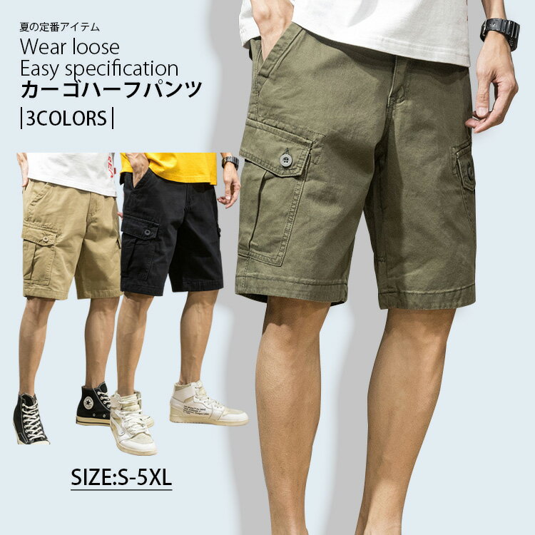 ハーフパンツ メンズ 5分丈 カーゴパンツ ショートパンツ 短パン 大きいサイズ 半ズボン チノパン ボトムス ゆったり 接触冷感 サマーパンツ アウトドア お兄系 ショートパンツ ゆったり 夏 膝丈 ストレッチ シンプル ルームウェア 無地 着回し 涼しい かっこいい おしゃれ