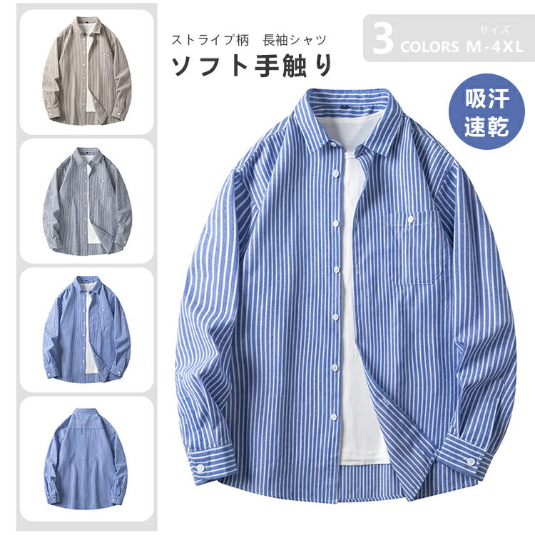 乐天商城 - シャツ メンズ レディース ストライプのシャツ 長袖シャツ 男女兼用 トップス アウトドア 通気透湿 しっかり生地 カジュアルシャツ 春 秋 ボタンダウン 無地 メンズファッション トップス 高品質 通気性 ゆったり 大きいサイズ 体型カバー かっこいい 大人 人気 オススメ