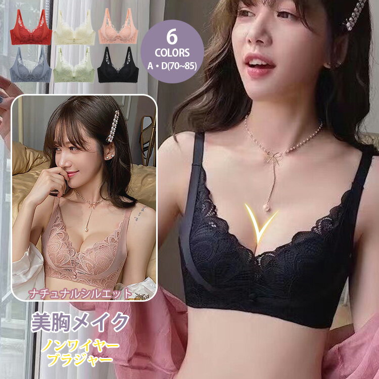 ブラジャー ノンワイヤー 下垂防止 3/4カップ 脇高 ナイトブラ 夜用ブラ 下着 レデイース 女性 勝負 楽ブラ 脇肉 補正下着 バストアップ かわいい 小胸 盛れる 育乳ブラ 育乳 脇肉 レース カシュクールレース セクシー 痛くない 盛りブラ 盛ブラ いくにゅうぶら 盛れるブラのサムネイル