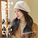 ベレー帽 帽子 レディース 小顔 おしゃれ 秋 冬 秋冬 しっくりかぶれるベレー帽 フリーサイズ ウール 女性 可愛い 防寒 カジュアル 無地 通勤 通学 旅行...