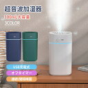 加湿器 超音波加湿器 業務用 卓上 しずく 大型 小型 持続 間隔噴霧 USB充電式 オフタイマー 乾燥対策 静音仕様 おしゃれ リビング 静音 静か 寝室 オフィス リビング 除菌 抗菌 加湿機 かしつき お手入れ簡単 水補充 ミスト スチーム LEDライト付き 静音 省エネ 節電 エコ