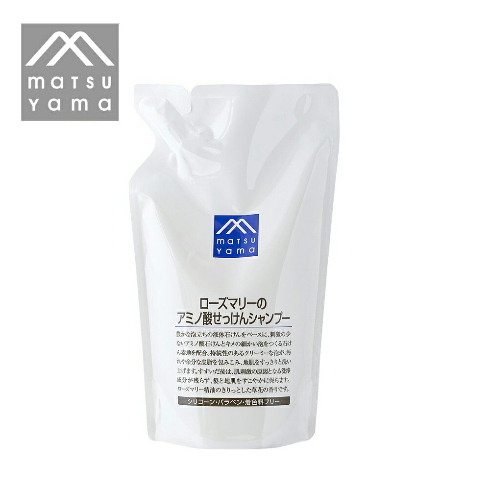 松山油脂 M-mark series　ローズマリーのアミノ酸せっけんシャンプー550ml詰め替え用 ヘアケア シリコンフリー 着色料フリー 頭皮ケア 地肌ケア
