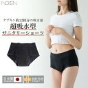 【NOZEN】吸水ショーツ 生理 日本製 超吸収型サニタリーショーツ ジュニアサニタリーショーツ 女性用 生理 ショーツナイトブラ吸水ショーツ 高品質 オーガニックコントン 素材 使用