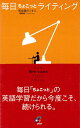 英語教材 英語書籍 英会話【訳あり アウトレット】『毎日ちょこっとライティング』毎日続けるライティングメソッド!英語を「正しく書く」ための効果的な練習が実現!フレーズ|パターン|例文