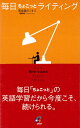 英語教材 英語書籍 英会話【訳あり アウトレット】『毎日ちょこっとライティング』毎日続けるライティングメソッド！英語を「正しく書く」ための効果的な練習が実現！フレーズ｜パターン｜例文