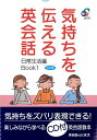 【よりどり5冊1,000円】【訳あり アウトレット】気持ちを伝える英会話 Book1