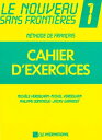 フランス語教材 輸入版本格テキスト『LE NOUVEAU 1 CAHIER D'EXERCICES』フランス語習得をグッと引き寄せるスーパーテキスト！輸入版で深く学べる！フランス語をマスターするための一冊！フレーズ｜パターン｜例文