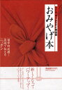 英語書籍 ホームステイ先へのおみやげに『改訂版 おみやげ本』ホームステイ先へ持っていく、最高のプレゼント！自身や日本を英語で紹介できる一冊！フレーズ｜パターン｜例文