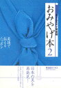 【よりどり5冊1,000円】【訳あり アウトレット】『ホームステイ英会話 おみやげ本2』