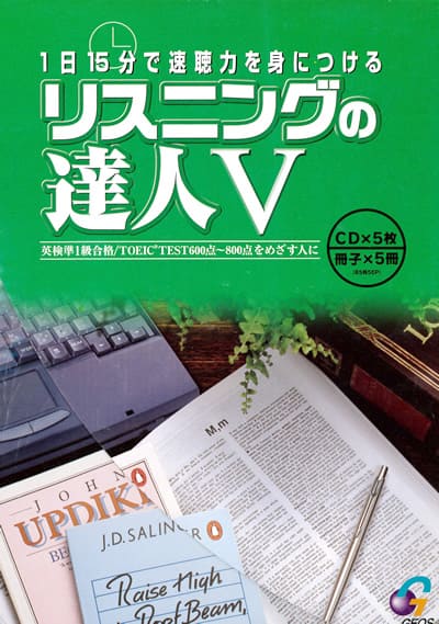 週3回、1日わずか15分で速聴力が身につきます！ 英検、TOEICテストの模擬テスト＆解説付で資格試験対応もバッチリ！ テキストを1冊終えるごとにachievement testで実力を確認できます！ リスニング力だけでなくスピーキング力ア...