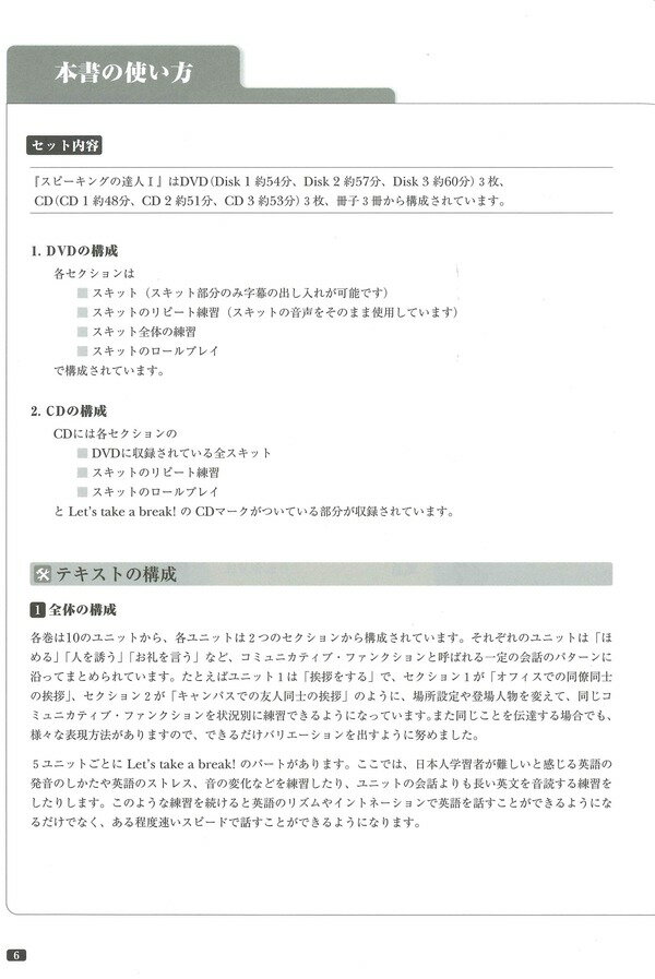 CD付き英語教材 英会話対策スピーキングの達人...の紹介画像2