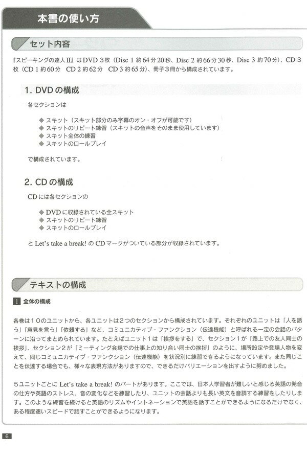 CD付き英語教材 英会話対策スピーキングの達人...の紹介画像2