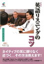 英語教材 英語書籍【訳あり アウトレット】『英語リスニングのコツ』英語のリスニング対策はこの一冊におまかせ!英会話にも効果抜群のスーパーメソッド満載!フレーズ|...
