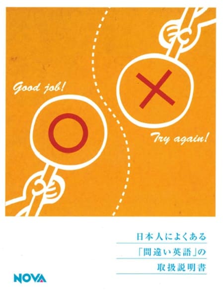 英語教材 英語書籍『日本人によくある「間違い英語」の取扱説明書』日本人が間違えやすい英語を、これで一気に学ぼう！英会話、ライティングにも効果的！フレーズ｜パターン｜例文