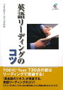 英語教材 英語書籍『英語リーディングのコツ』英語を読むにはコツがある！正しい英語リーディングを解説する、最高級英語教材！フレーズ｜パターン｜例文