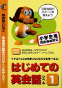 【よりどり5冊1,000円】【訳あり アウトレット】『はじめての英会話 レベル1』 CD付き