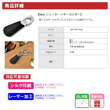 【名入れ対応】Newシューホーンキーホルダー(靴ベラくつべら)