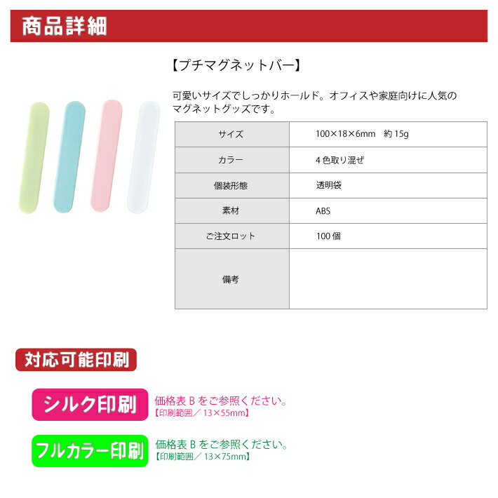 【名入れ対応】プチマグネットバー（磁石）