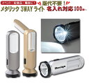 【名入れ対応】メタリック3WAYライト(光/懐中電灯/ハンデ...