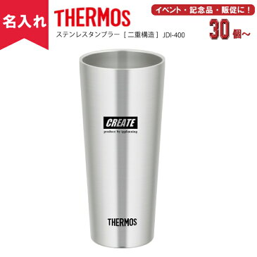 【名入れ無料】THERMOSサーモス真空断熱タンブラーJDI-400(名入れグラス/名入れタンブラー/オリジナルタンブラー/二重構造/魔法瓶構造)