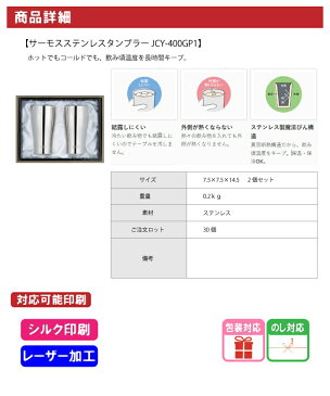 【名入れ無料】THERMOSサーモス真空断熱ペアタンブラーJCY-400GP1（名入れグラス/名入れタンブラー/オリジナルタンブラー/二重構造/魔法瓶構造）