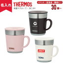 【名入れ無料】THERMOSサーモス保温マグカップ／JDC-241（名入れグラス/名入れタンブラー/オリジナルタンブラー/二重構造/魔法瓶構造）