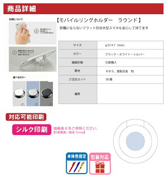 【名入れ対応】モバイルリングホルダー ラウンド(スマホリング スマホホルダー)