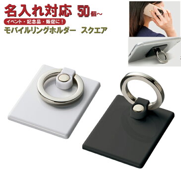 【名入れ対応】モバイルリングホルダー(スマホリング スマホホルダー)