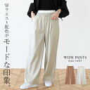 エステルツイルウエスト配色ワイドパンツ 【メール便不可】パンツ ボトム ストレート セミワイド ウエストゴム 配色ウエスト 脚長 美脚 30代 40代 レディー...