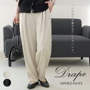 カットツイルテーパードパンツ 【メール便可/ma3】ストレッチパンツ ストレッチ パンツ ドレープ タック 大人カジュアル テーパードパンツ フォーマル ハレの...