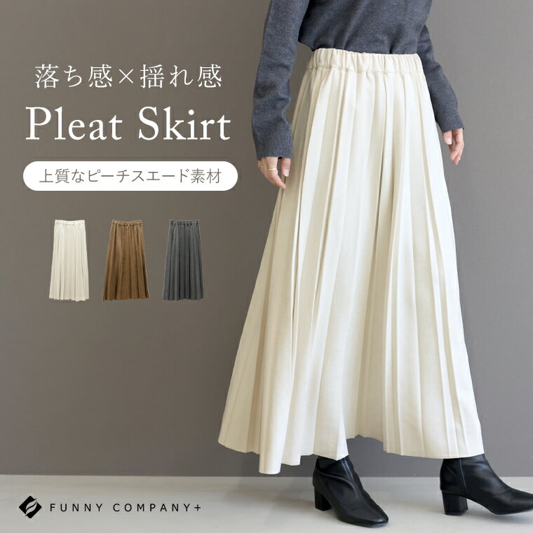 カットスエードプリーツスカート 【メール便不可】スカート プリーツスカート Aライン ロング ウエストゴム ピーチスエード 冬 秋 30代 40代 大人カジュアル レディースのサムネイル