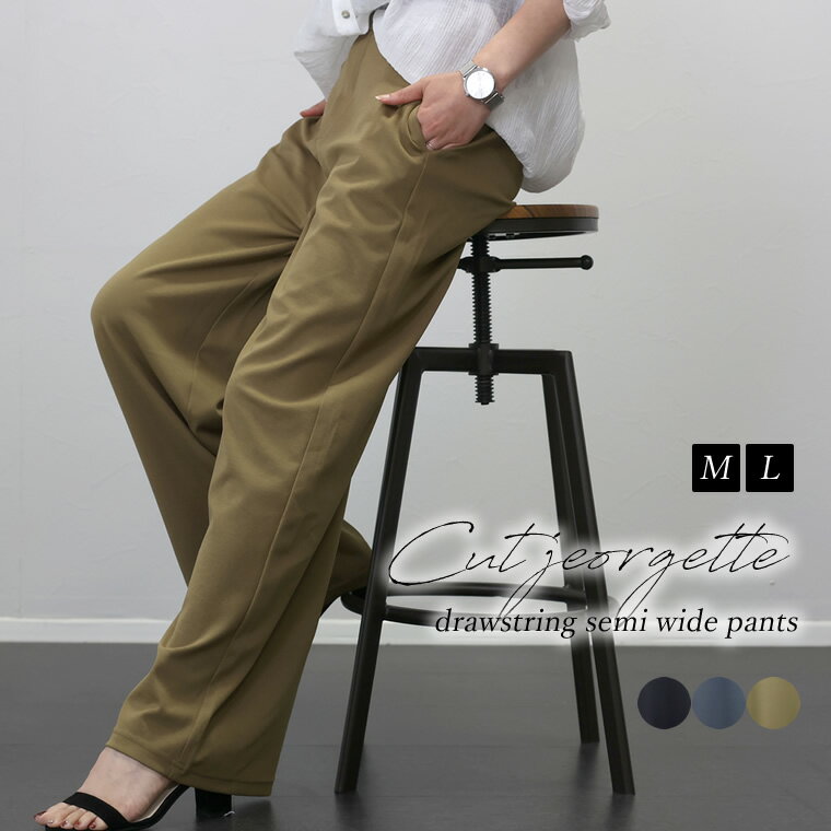カットジョーゼットドロストセミワイドパンツ 【メール便可/ma3】　ストレートパンツ セミワイド ロング 落ち感 イージー ドローストリング 大人 カットジョーゼット 30代 40代 レディースのサムネイル